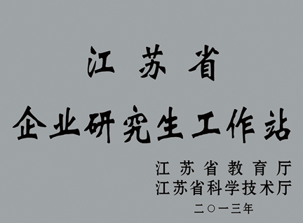 江蘇省企業(yè)研究生工作...