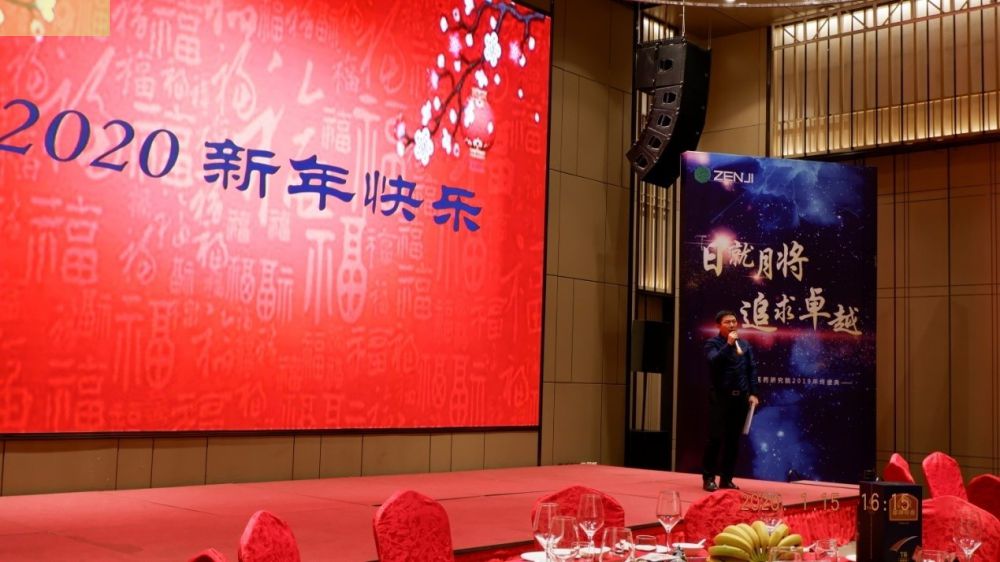 “日就月將，追求卓越”正濟(jì)藥業(yè)2019年度總結(jié)表彰暨2020年度迎新年會(huì)順利舉行