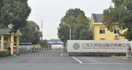 江蘇正濟(jì)藥業(yè)土壤和地下水自行檢測報告公示