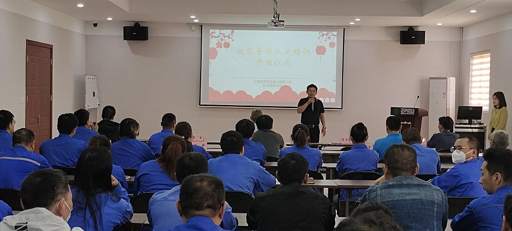 職業(yè)技能等級認(rèn)定培訓(xùn)在江蘇正濟(jì)藥業(yè)公司開班